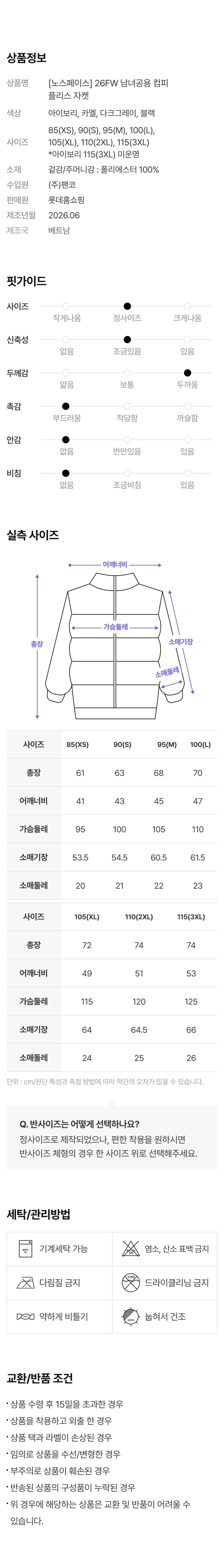 THE NORTH FACE 26FW 남녀공용 컴피 플리스 자켓